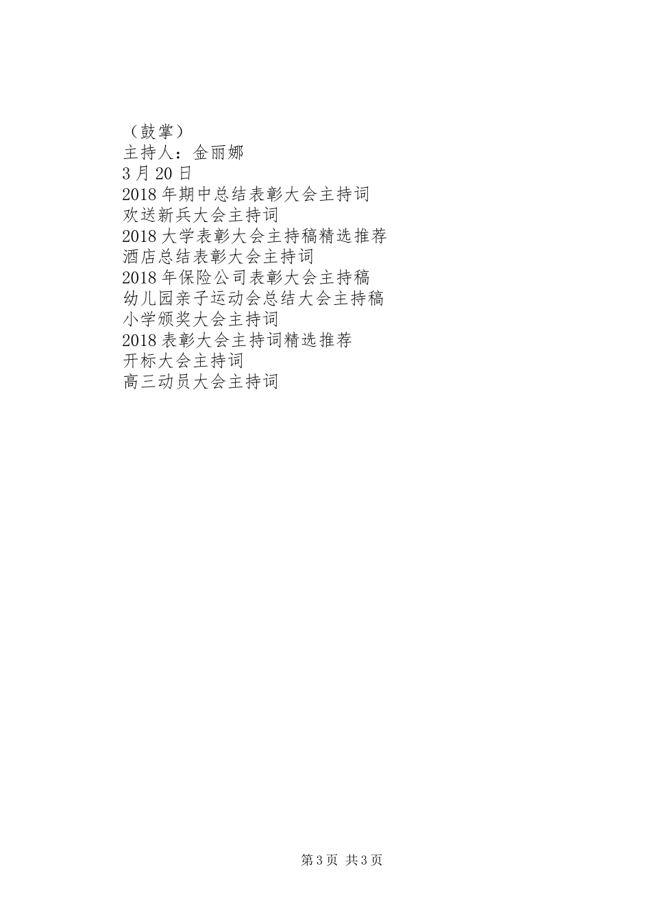 度假村工作部署动员誓示大会主持稿_第3页