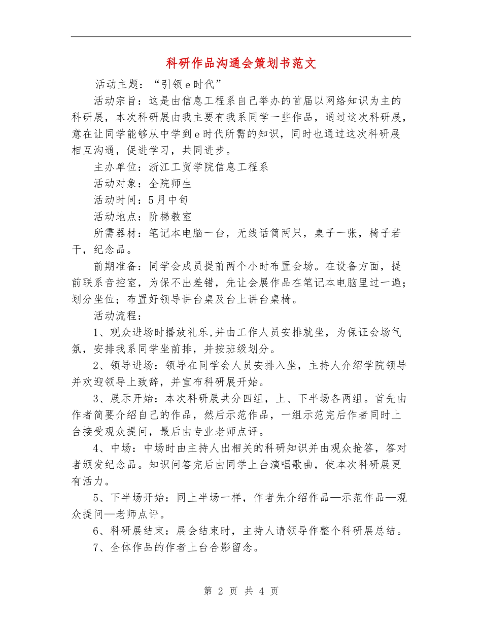 科研作品交流会策划书范文_第2页