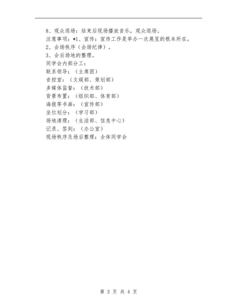 科研作品交流会策划书范文_第3页