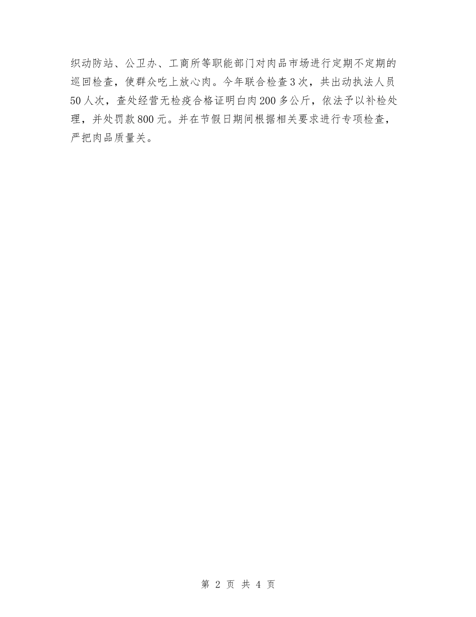 2024年10月屠宰场场长个人工作总结范文与2024年10月工会个人总结范文汇编_第2页