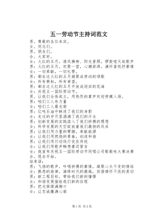 五一劳动节主持稿范文_1