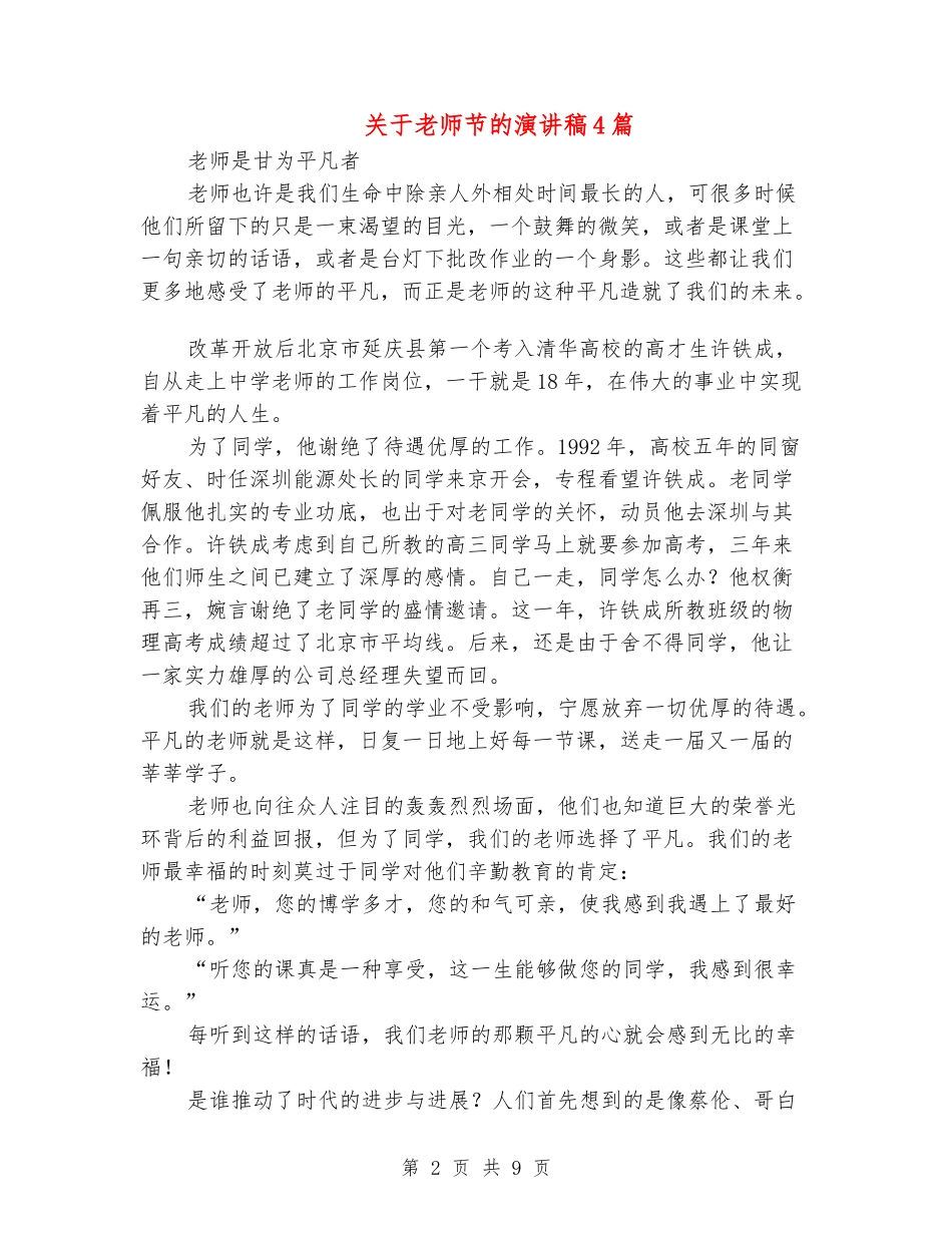 关于教师节的演讲稿4篇_第2页