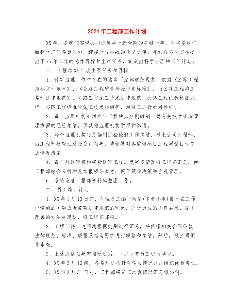 2024年工程部安全生产工作计划范文与2024年工程部工作计划汇编_第3页