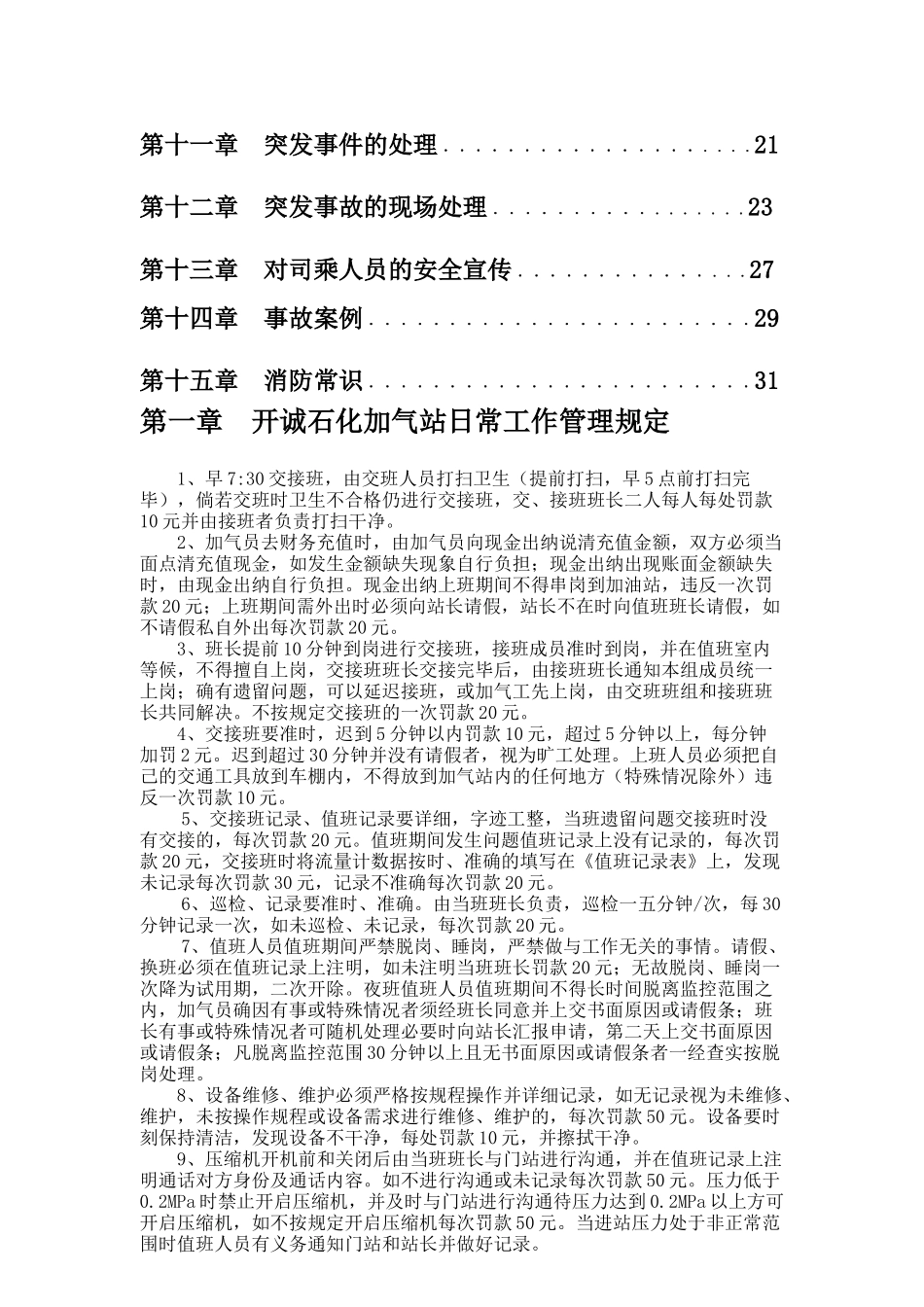 石化加气站员工培训资料_第2页