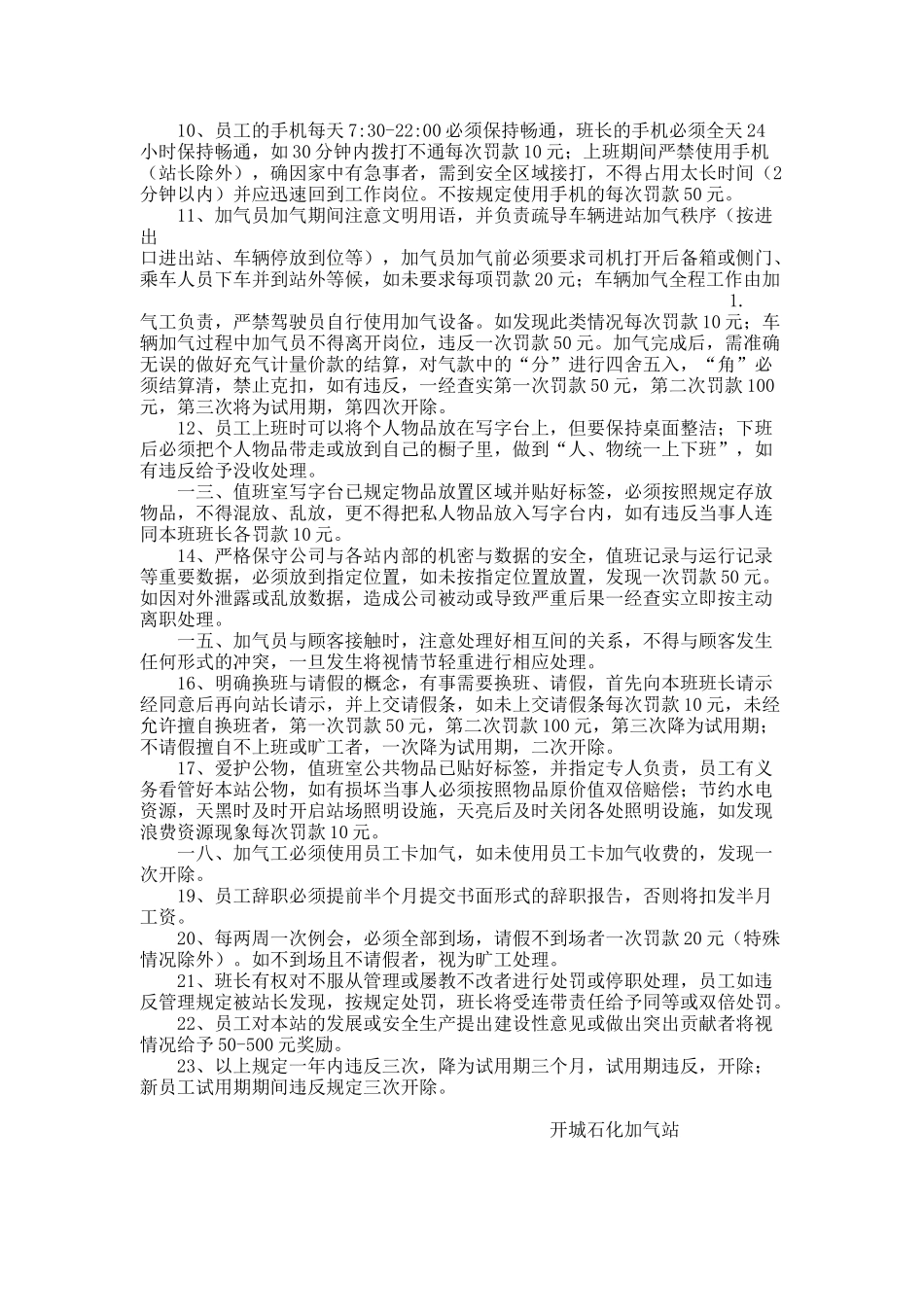 石化加气站员工培训资料_第3页