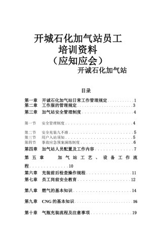 石化加气站员工培训资料