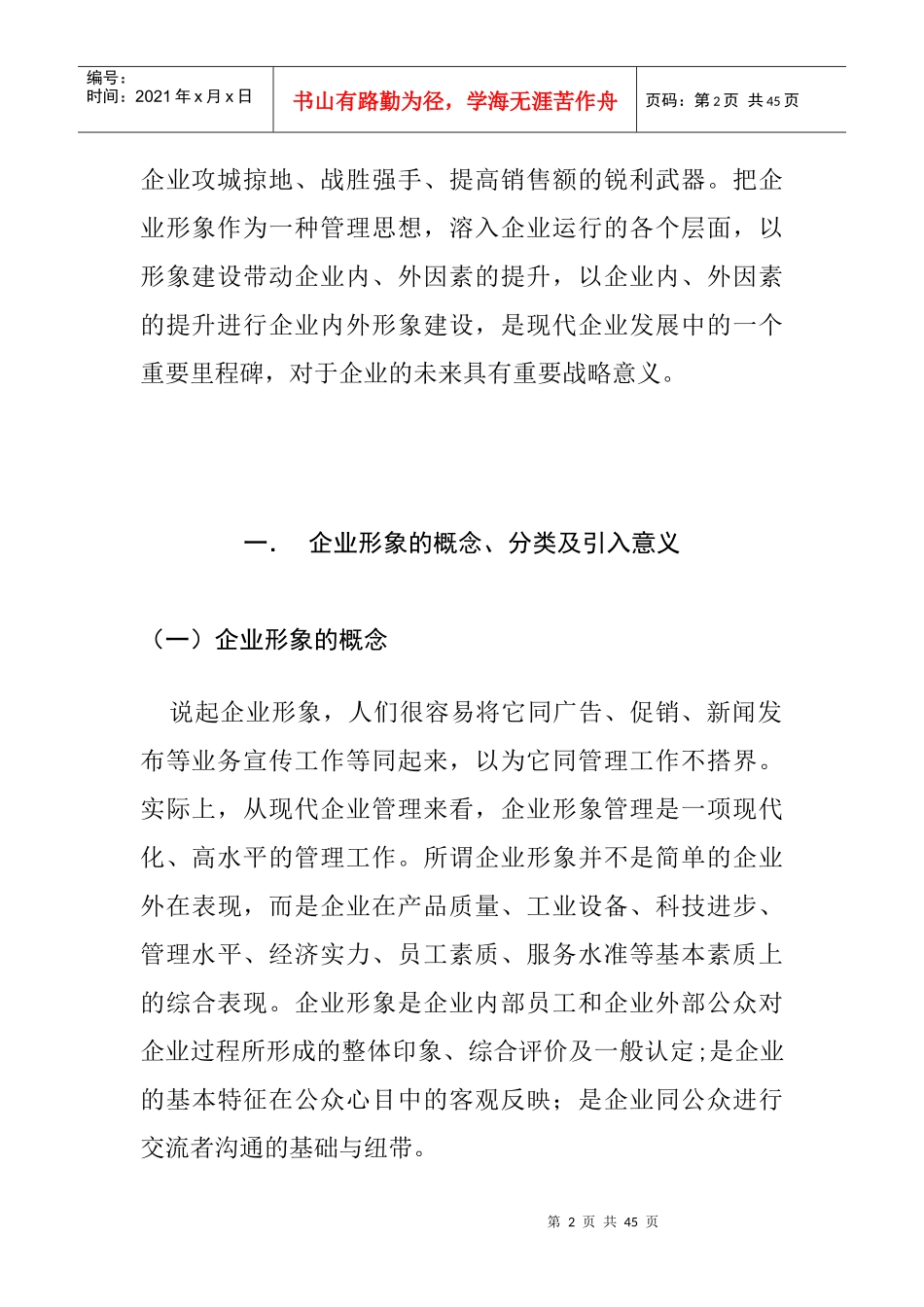 论文2良好企业形象的塑造_第2页