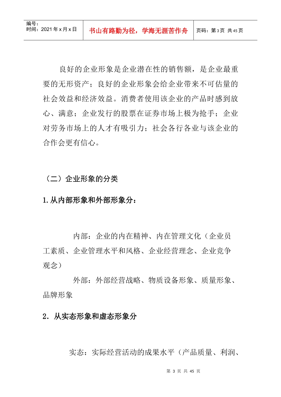 论文2良好企业形象的塑造_第3页
