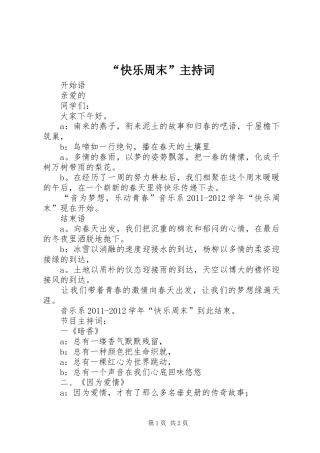 “快乐周末”主持稿