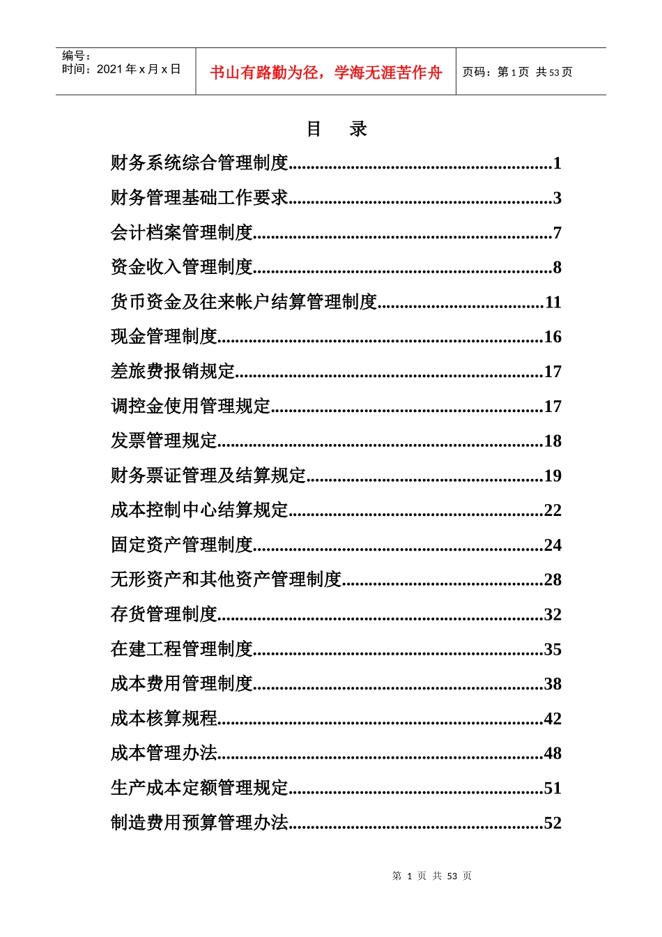 财务系统综合管理制度_第1页