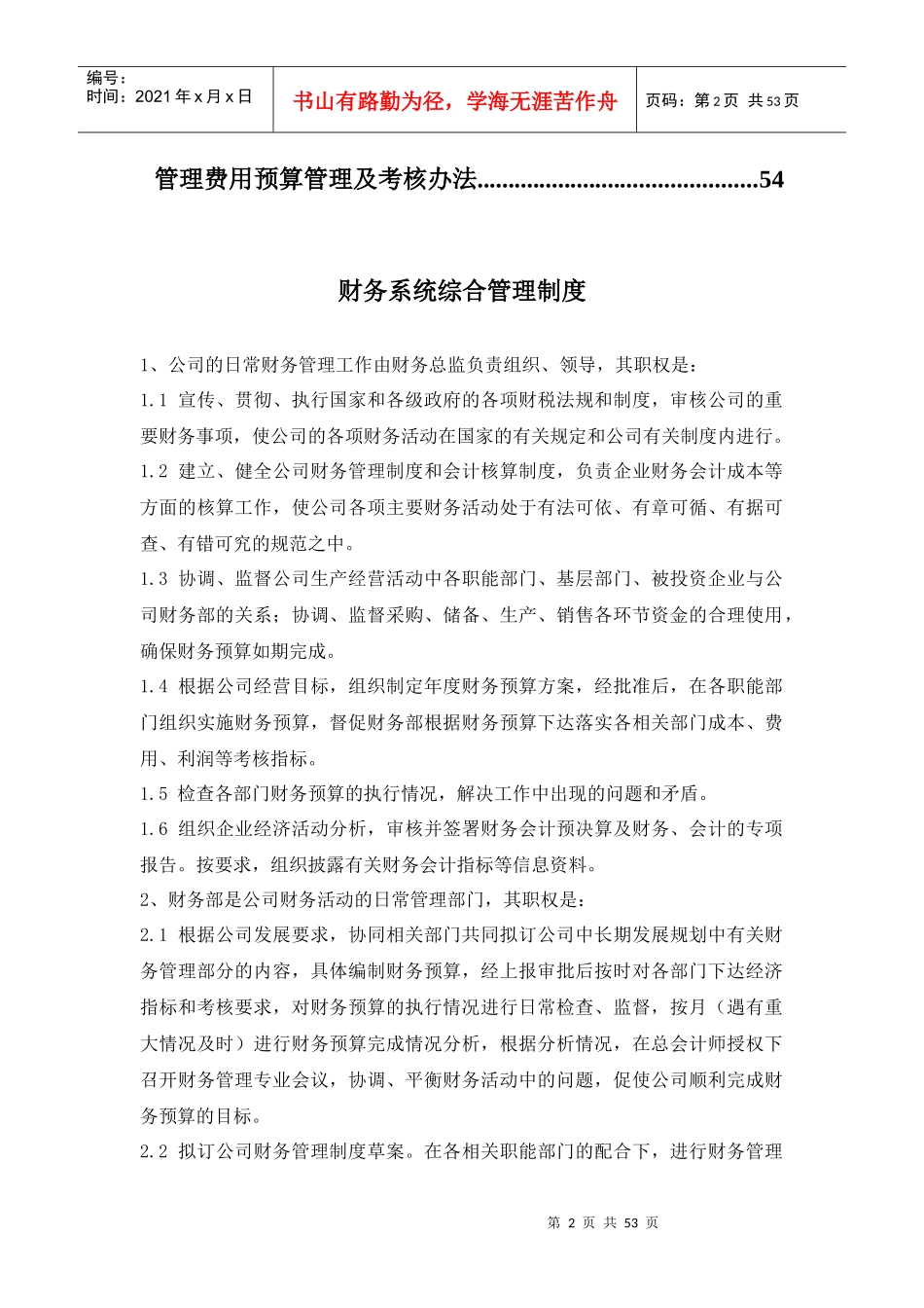 财务系统综合管理制度_第2页