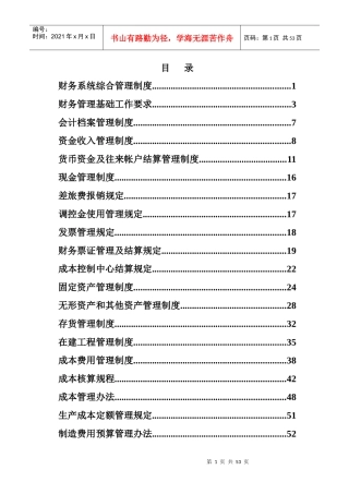 财务系统综合管理制度