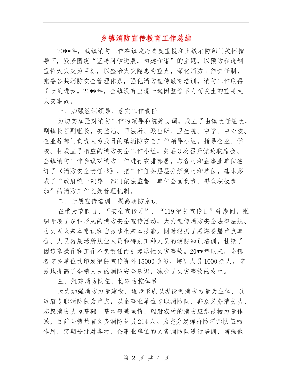 乡镇消防宣传教育工作总结_第2页