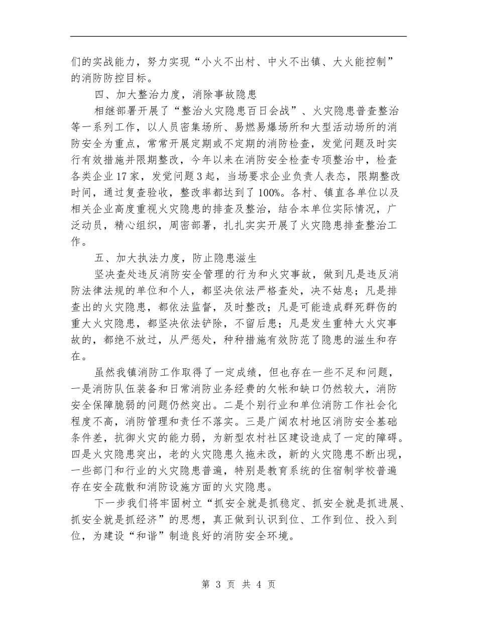 乡镇消防宣传教育工作总结_第3页