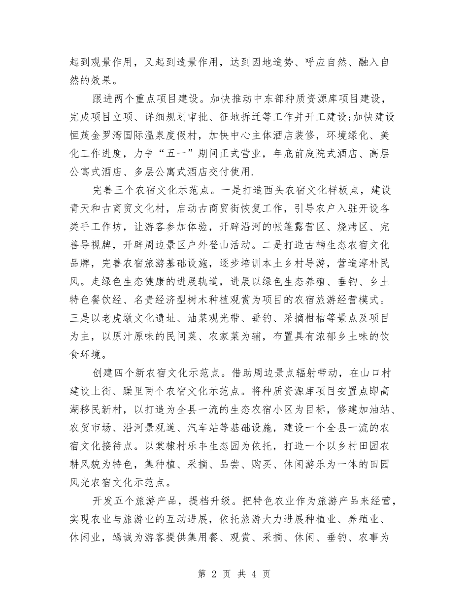 旅游业升级战工作方案_第2页