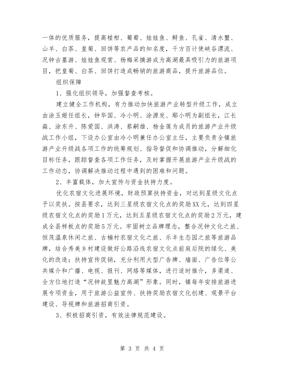 旅游业升级战工作方案_第3页