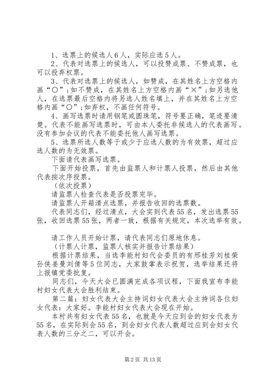 妇女代表大会主持稿_1_第2页