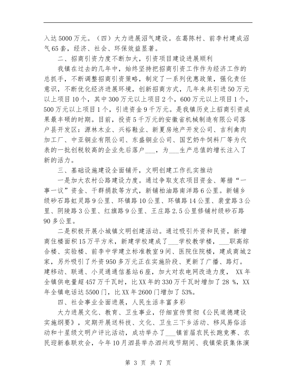 2024年本年乡镇党委工作总结范文_第3页