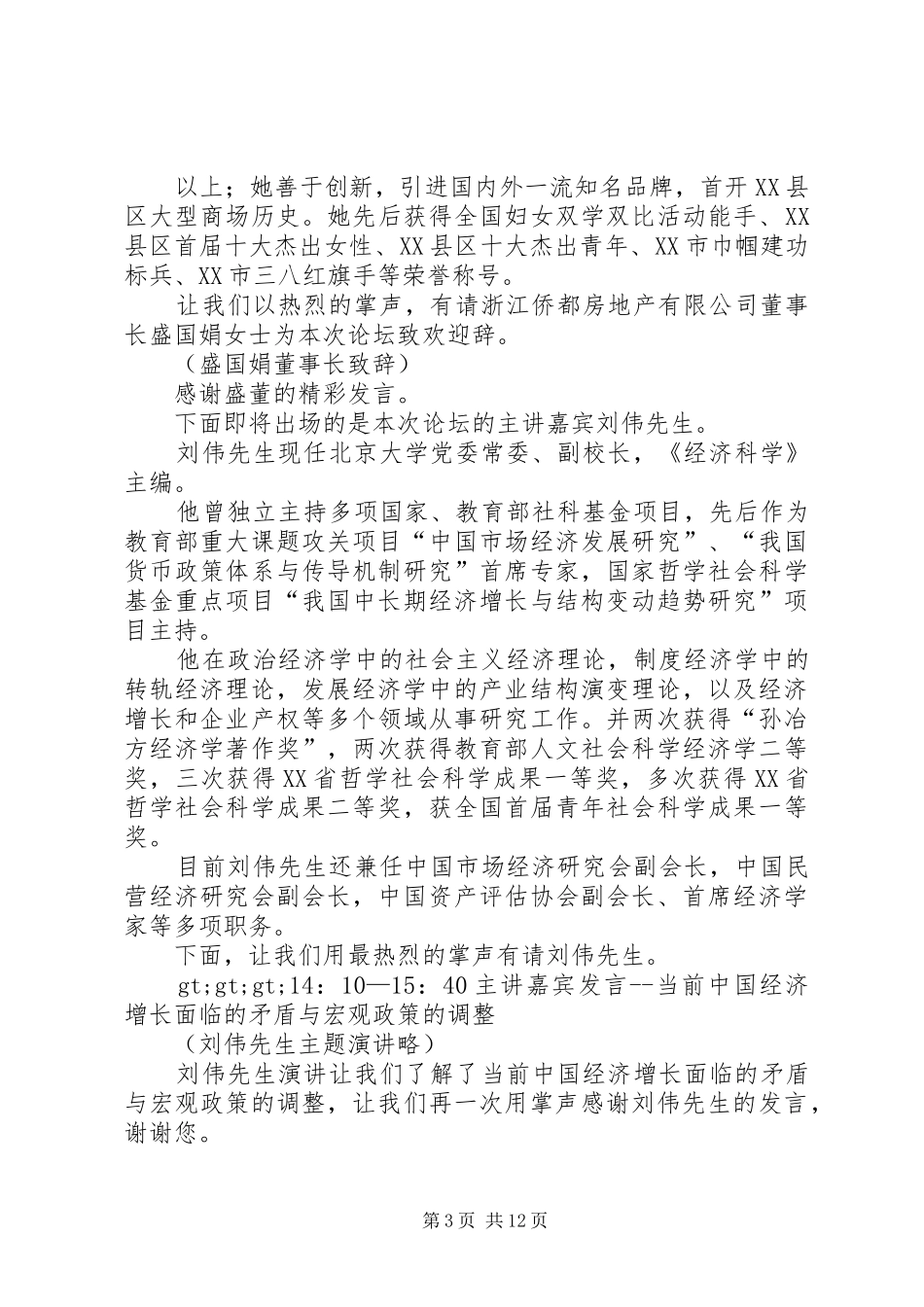 第一篇：经济发展大会主持稿_第3页