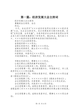 第一篇：经济发展大会主持稿