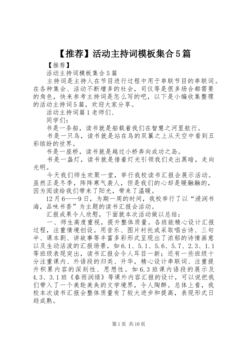 【推荐】活动主持稿模板集合5篇_第1页