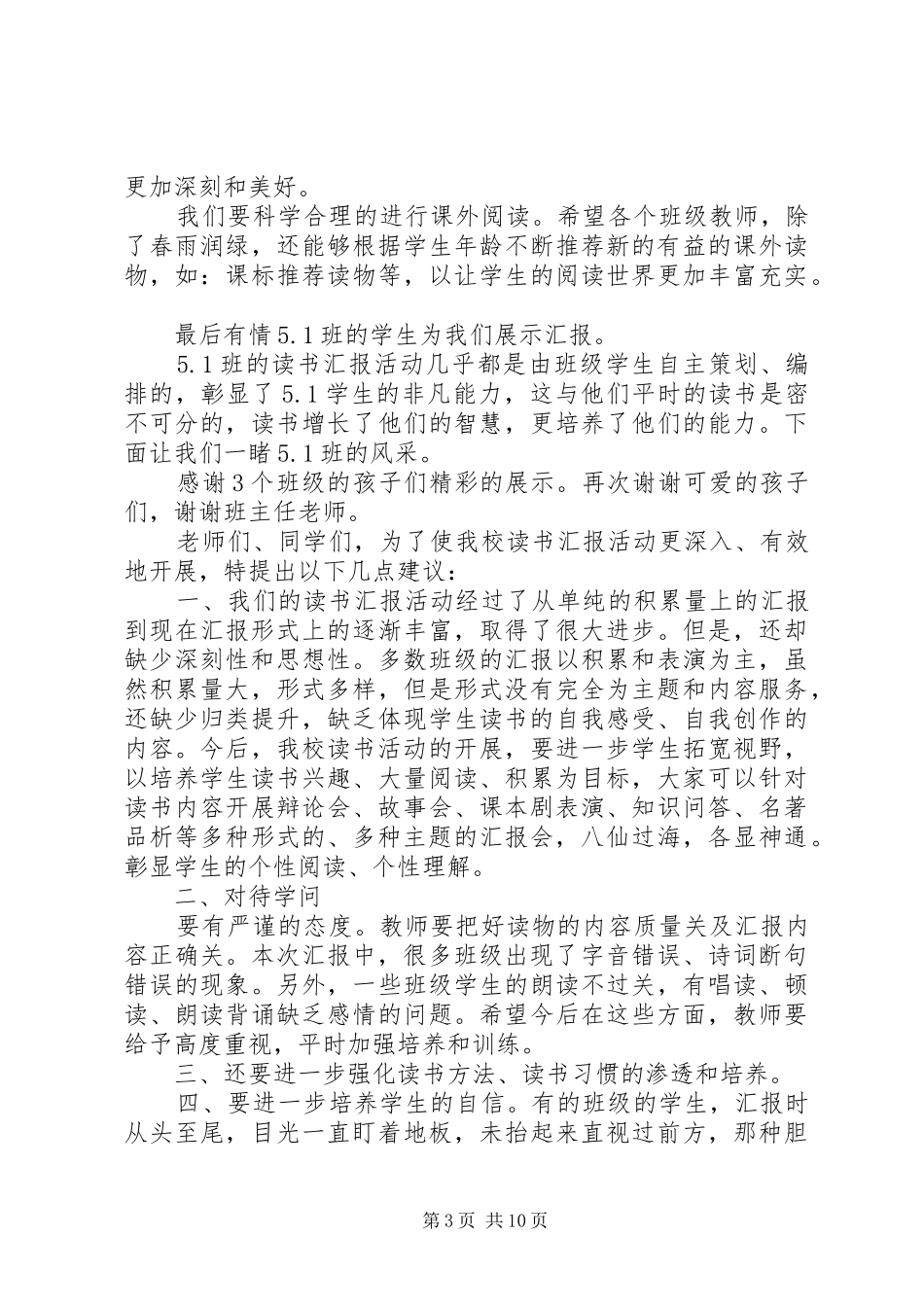 【推荐】活动主持稿模板集合5篇_第3页