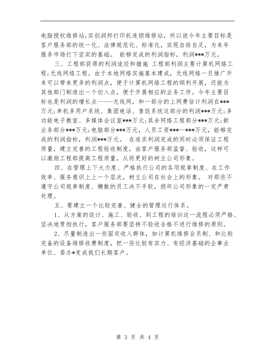 电脑设备销售工作计划范文_第3页