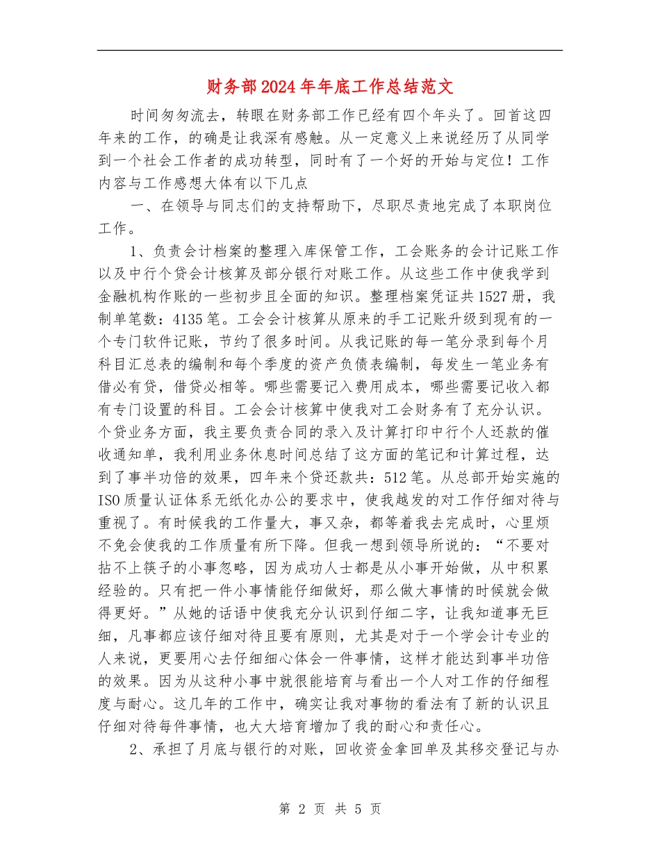 财务部2024年年底工作总结范文_第2页