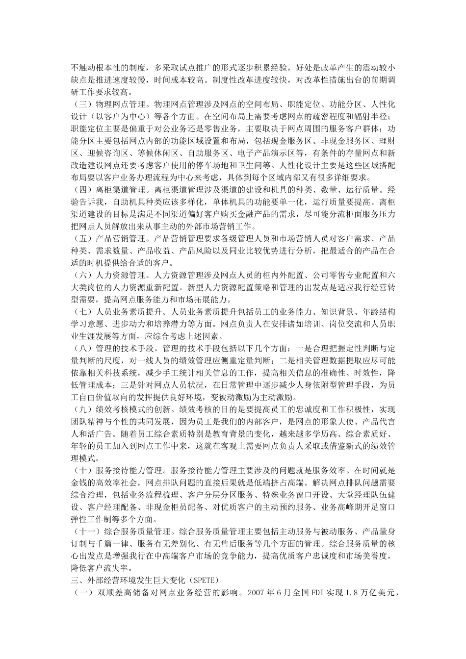 资料4：中国某银行一级支行行长管理培训参考_第2页
