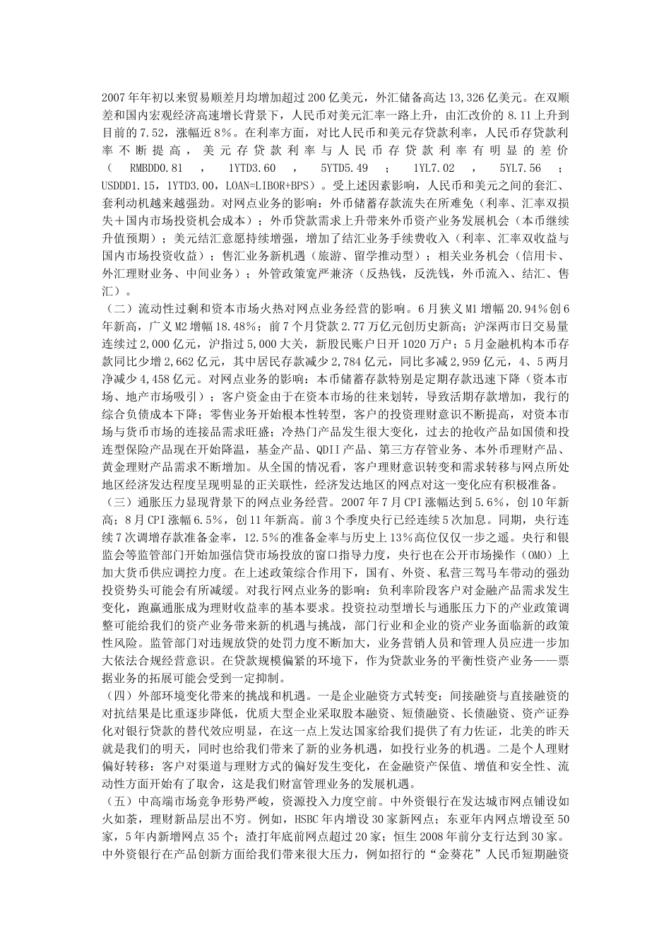 资料4：中国某银行一级支行行长管理培训参考_第3页