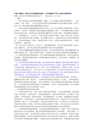 资料4：中国某银行一级支行行长管理培训参考