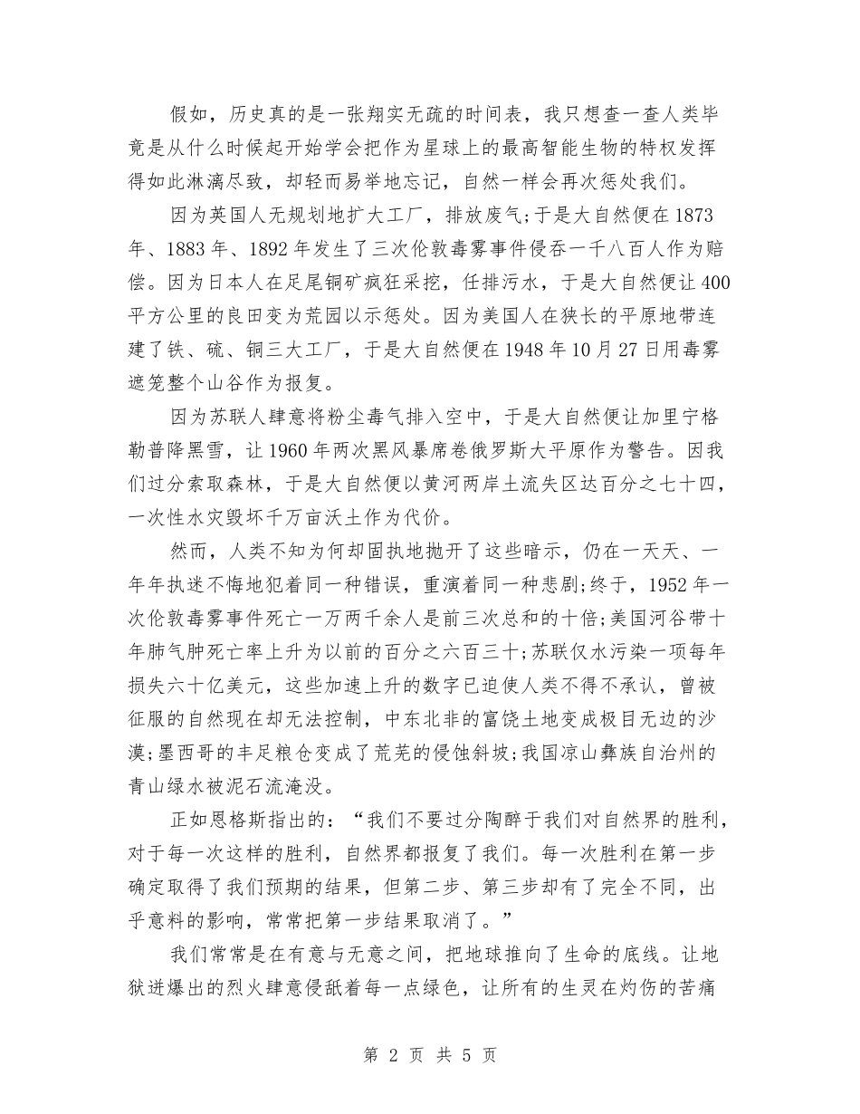 2024年环保演讲稿精选范文与2024年环保节约演讲稿：让绿色环绕我们的家园汇编_第2页