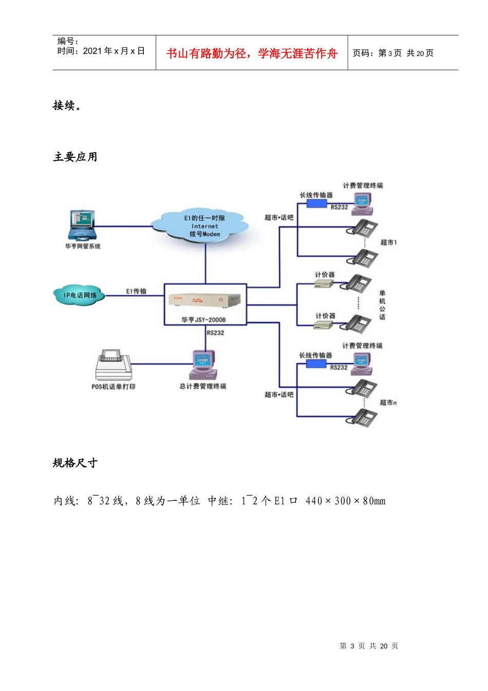计费、传输产品详细介绍_第3页