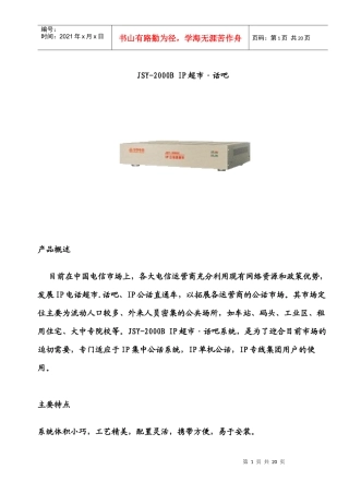 计费、传输产品详细介绍
