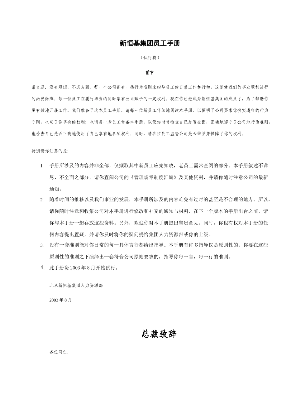 新恒基集团员工手册(1)_第1页