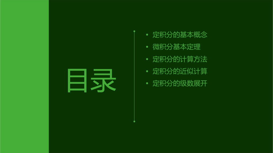 定积分的计算方法课件_第2页