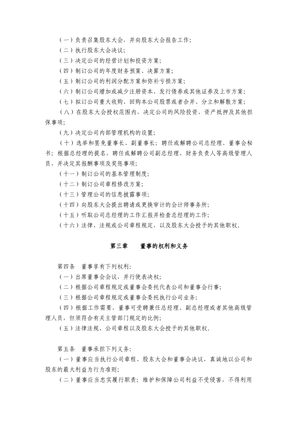 西藏天路交通股份有限公司董事会议事规则_第2页