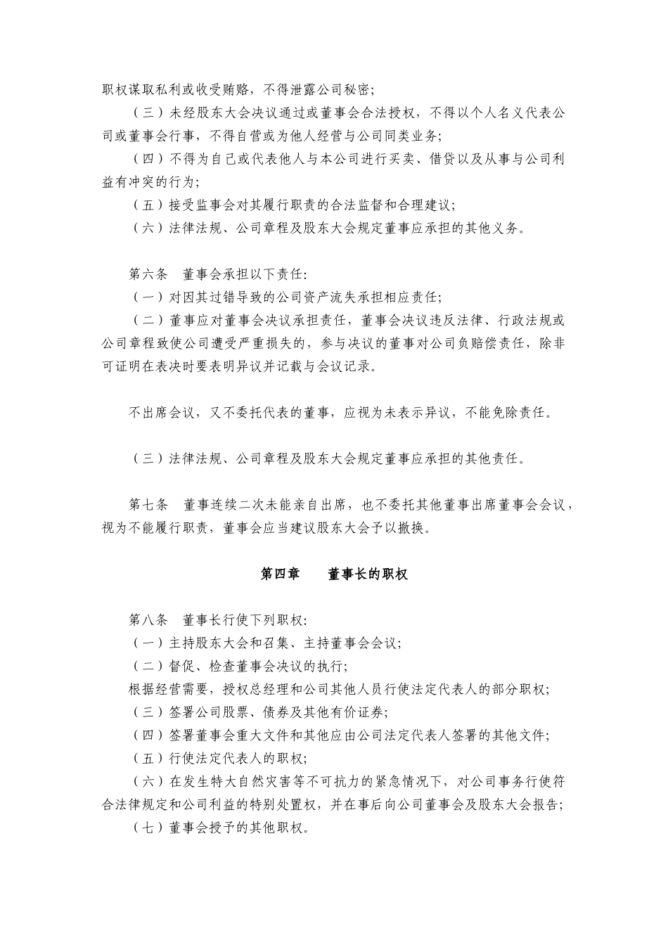 西藏天路交通股份有限公司董事会议事规则_第3页