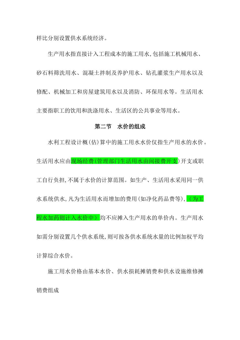 工程施工用水价格_第2页