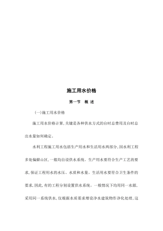 工程施工用水价格