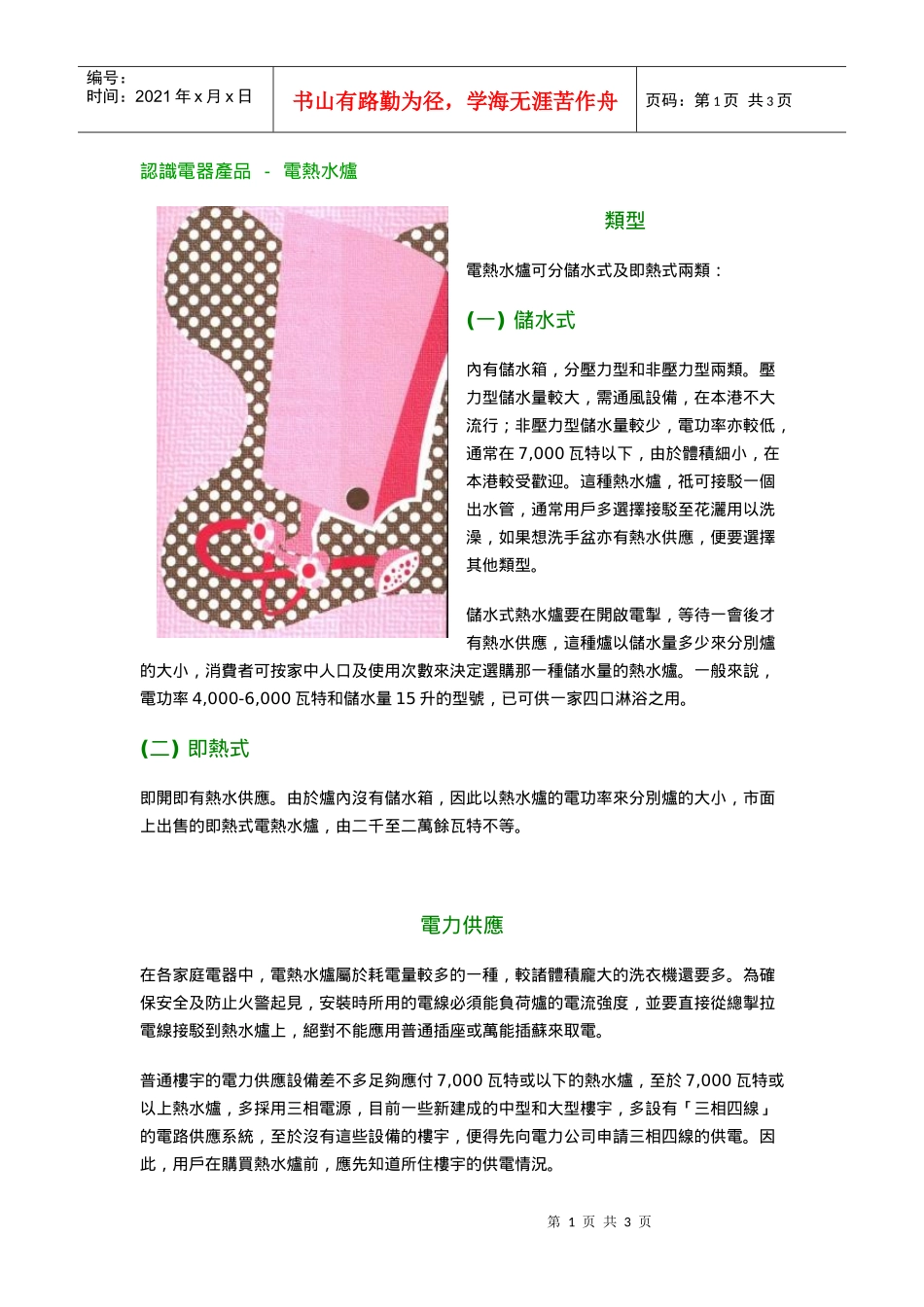 认识电器产品_第1页