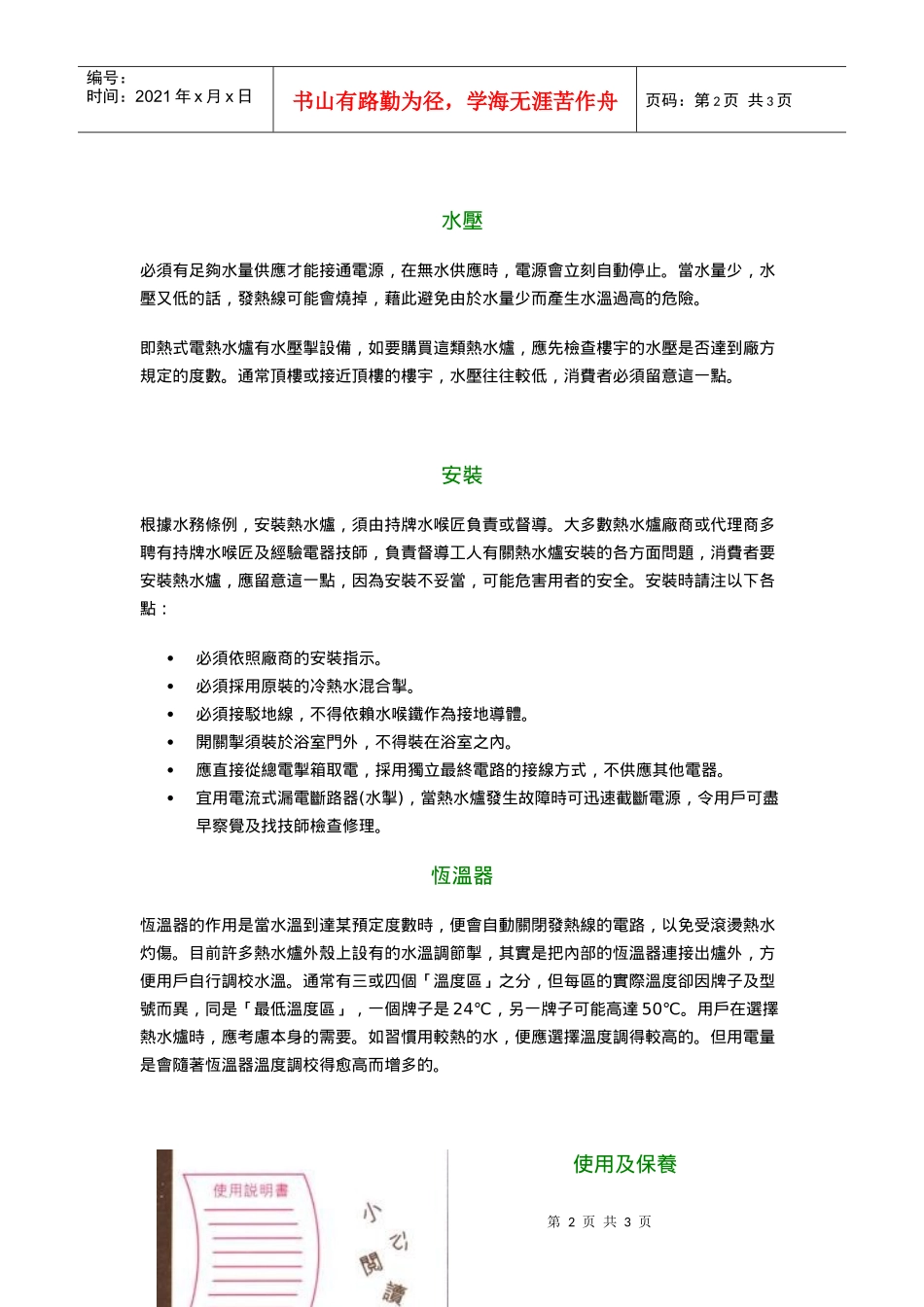 认识电器产品_第2页