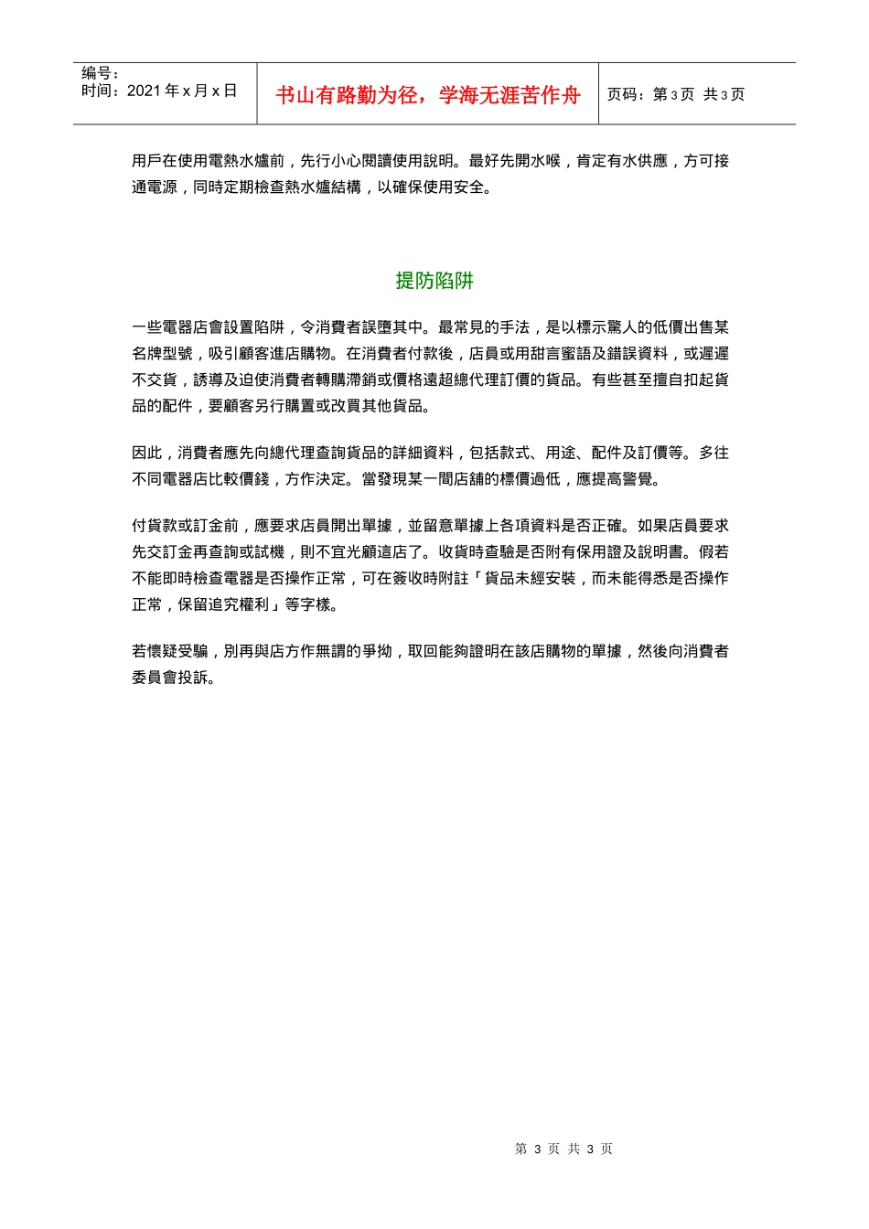 认识电器产品_第3页