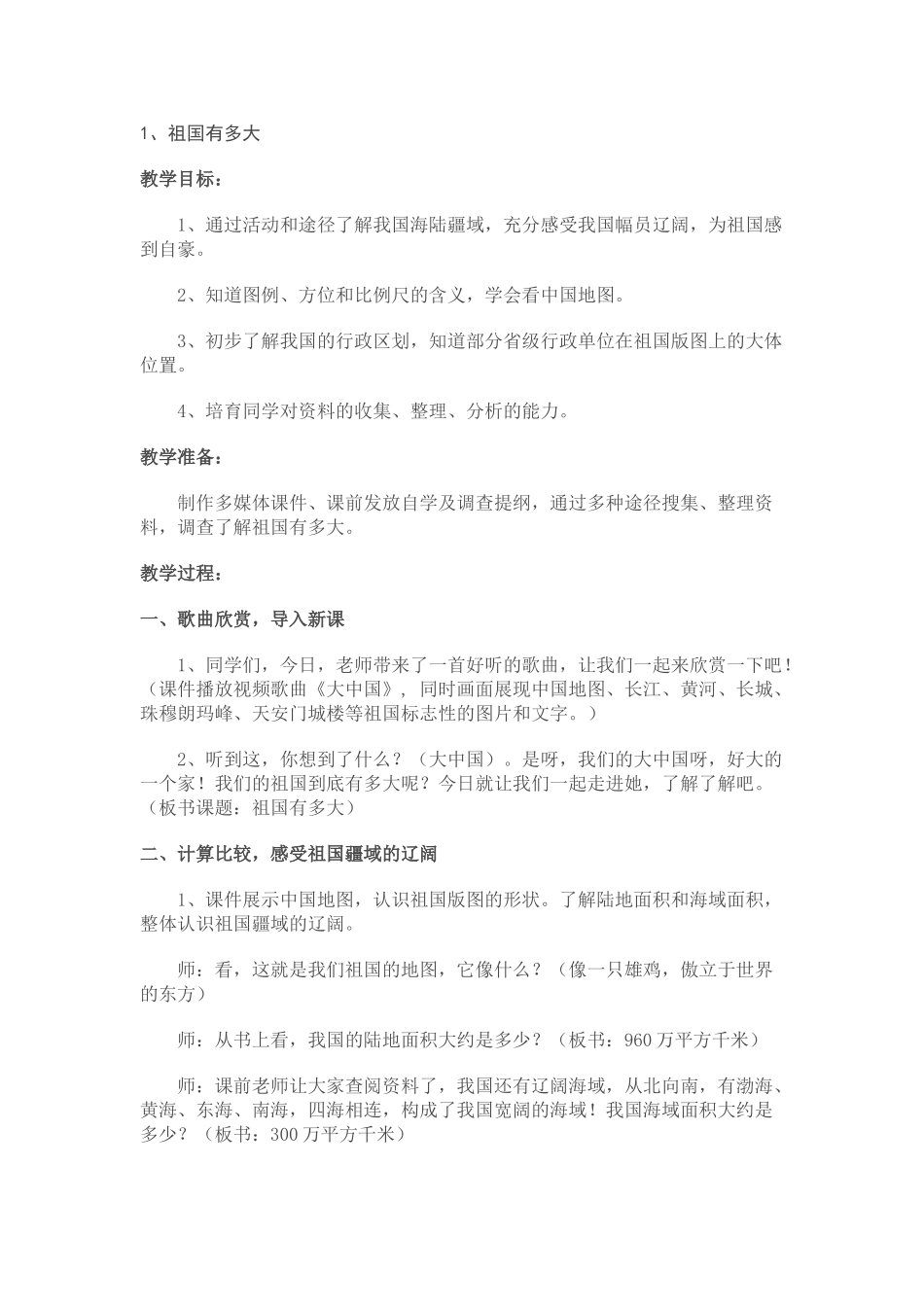 2024秋沪教版品社五上《科技之光》word教案_第1页