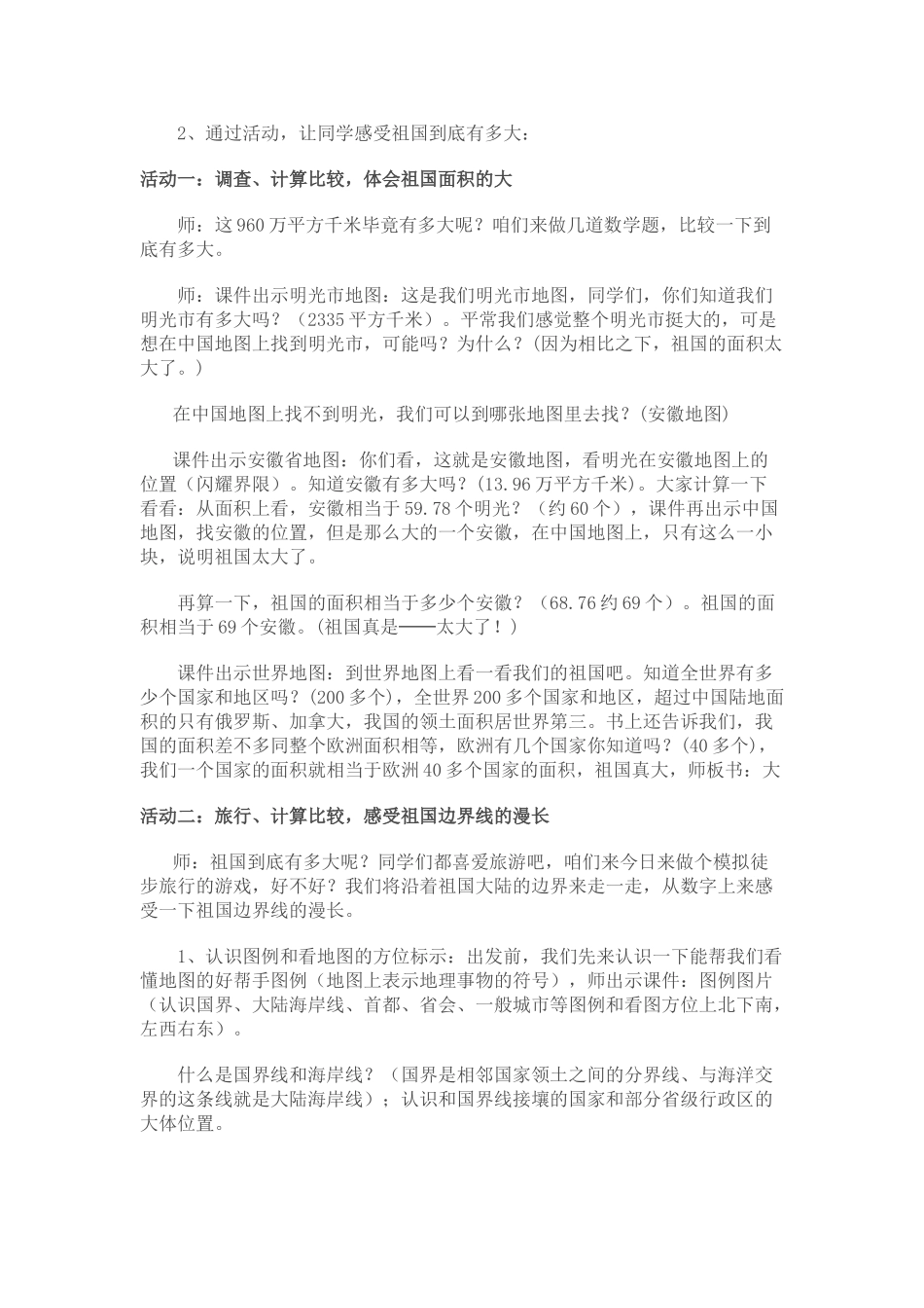 2024秋沪教版品社五上《科技之光》word教案_第2页
