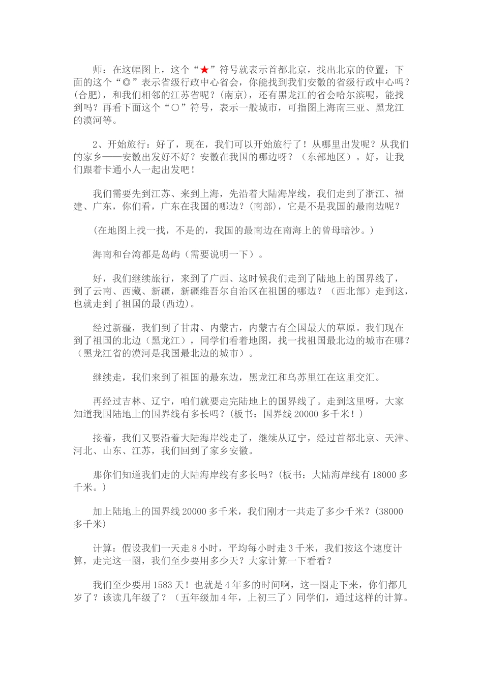 2024秋沪教版品社五上《科技之光》word教案_第3页