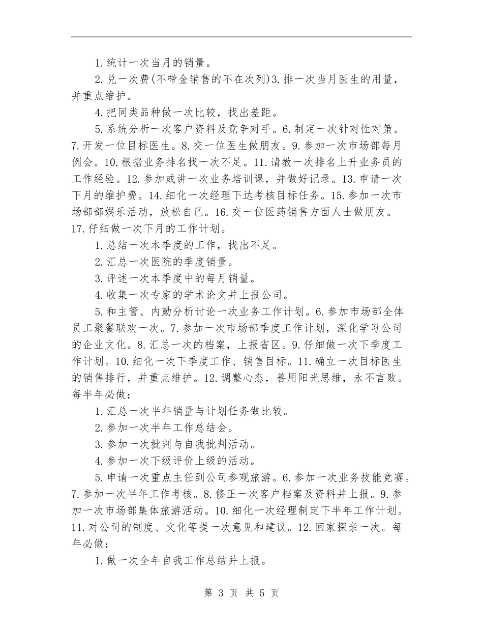 2024药师工作计划2_第3页