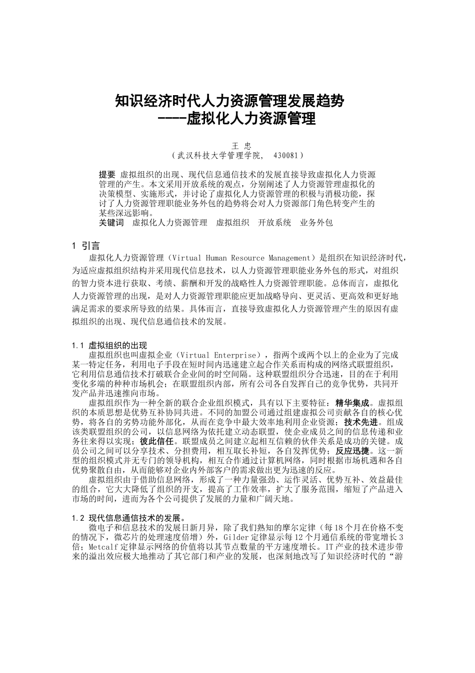 知识经济时代的人力资源管理发展趋势分析_第1页