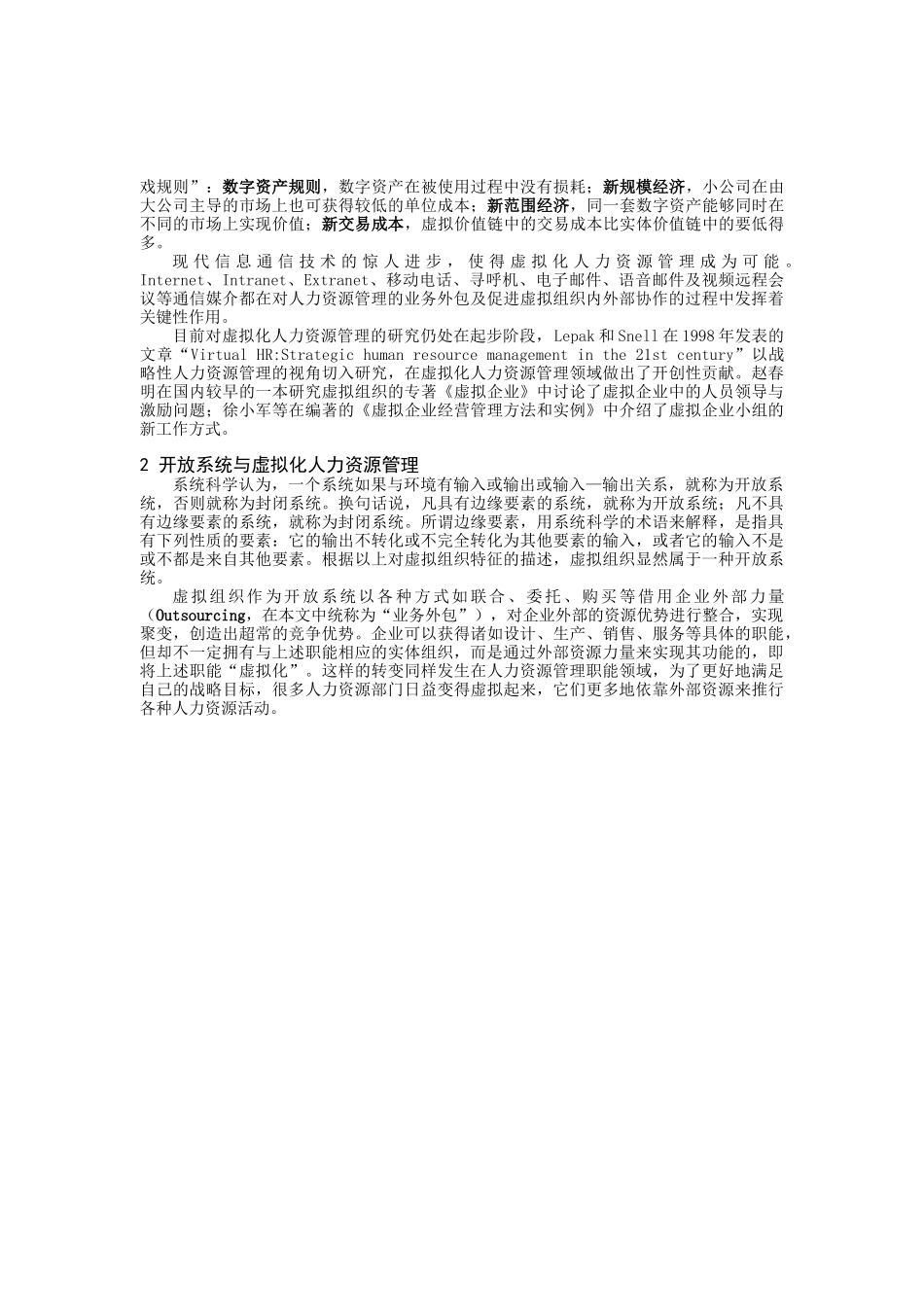 知识经济时代的人力资源管理发展趋势分析_第2页
