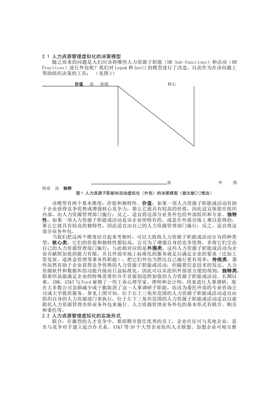 知识经济时代的人力资源管理发展趋势分析_第3页
